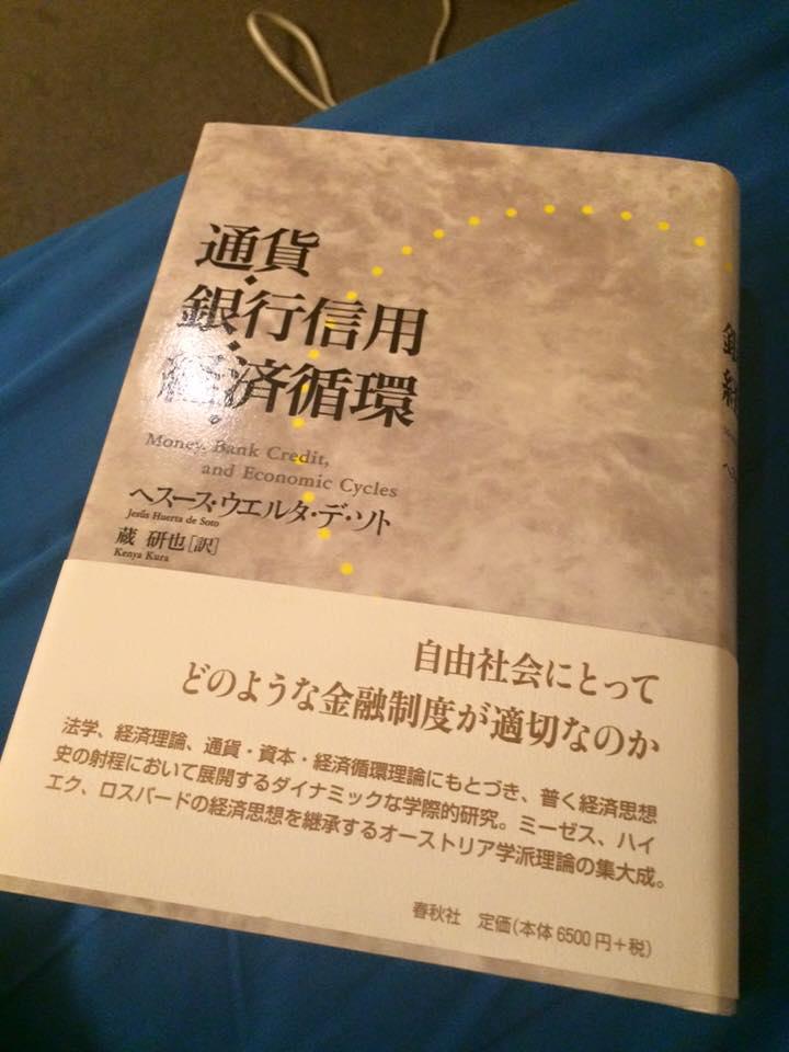 Money, Bank Credit, and Economic Cycles Now Available in Japanese